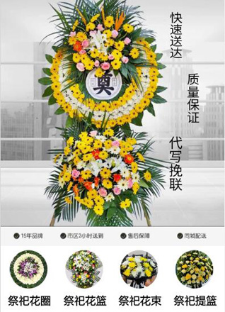 山东滨州惠民县李庄镇高南二队村花圈代送